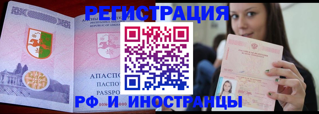 прописка законно в Петропавловске-Камчатском