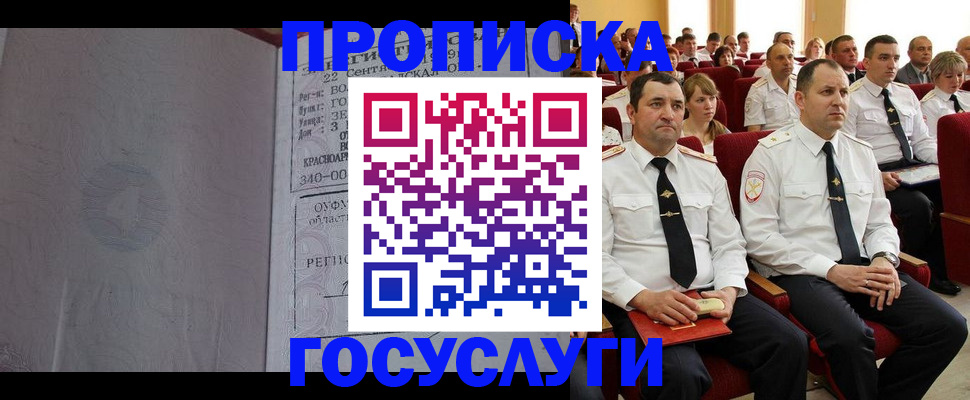 временная прописка в Петропавловске-Камчатском