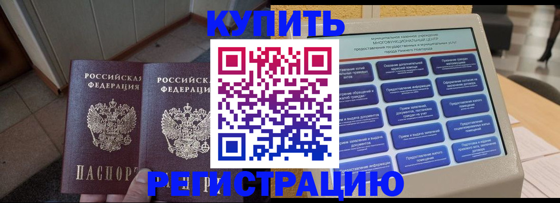 временная регистрация надежно в Петропавловске-Камчатском